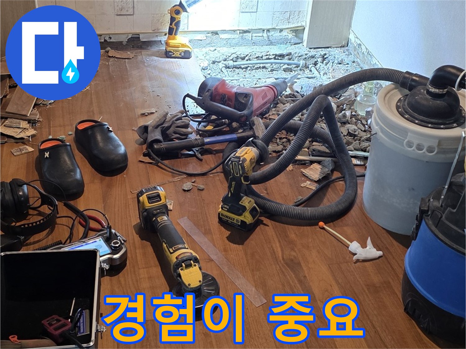 마포구 누수 - 누수 탐지, 장비만큼 중요한 것은 풍부한 경험입니다