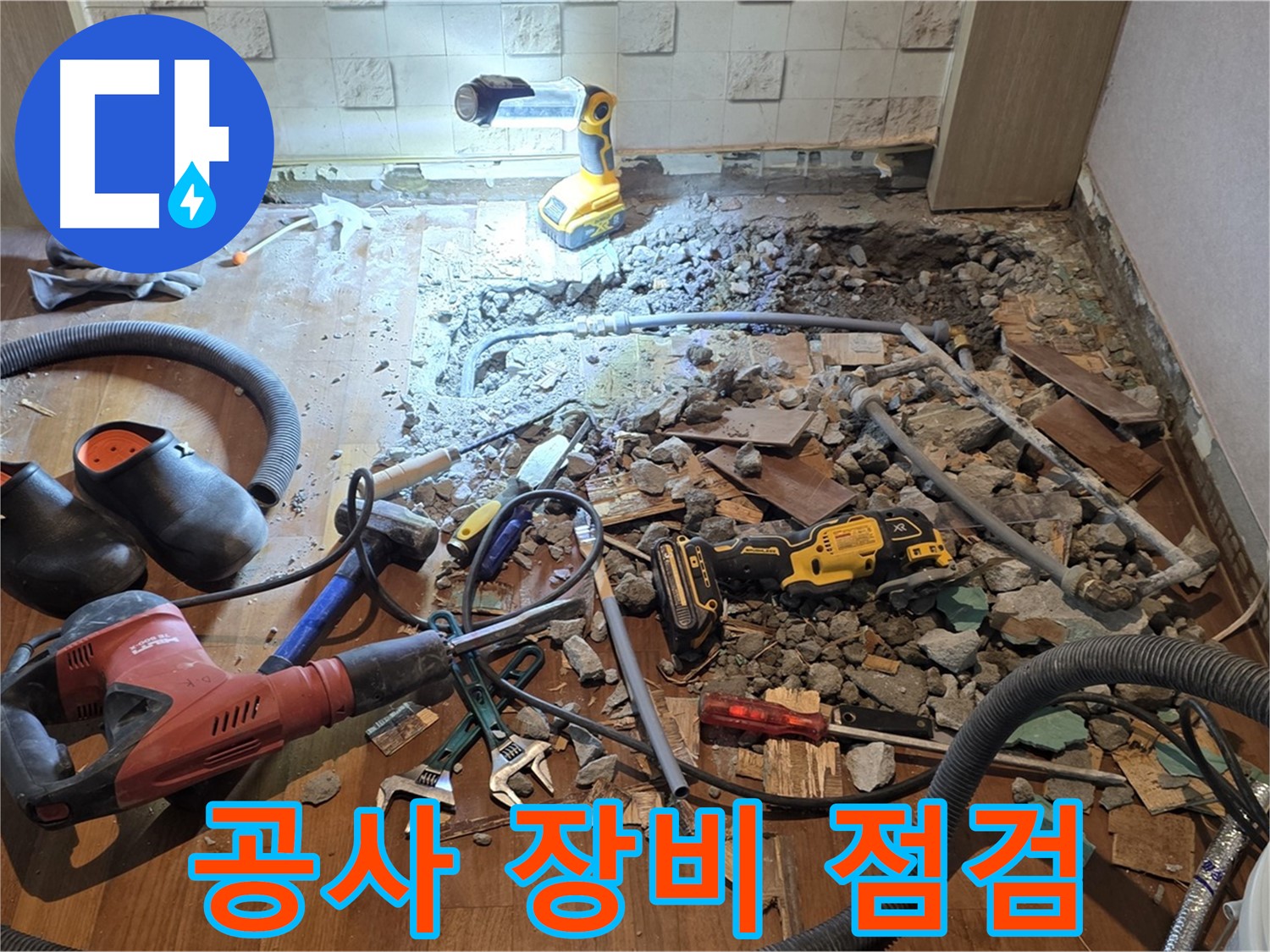 마포구 누수 문제 해결 - 용강동 현대홈타운 누수 발생 시 24시간 긴급 방문하여 신속하게 해결해 드립니다.