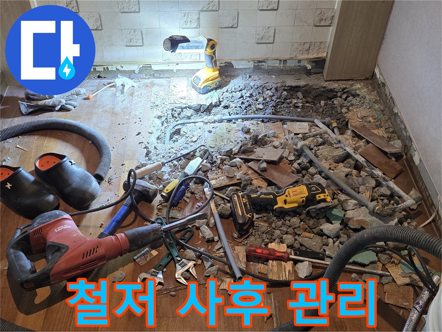 용강동 현대홈타운 누수 - 드디어 누수 원인을 발견했습니다!