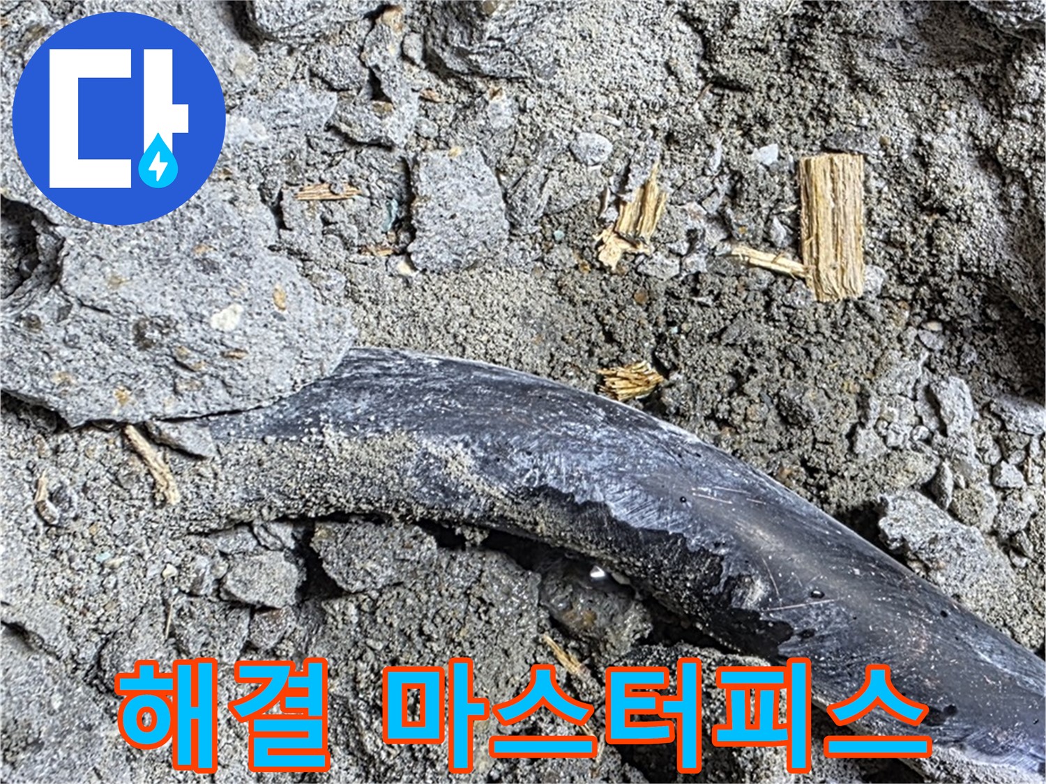 용강동 현대홈타운 - 새 배관 준비 - 노후 배관 교체로 누수를 완벽하게 해결합니다.