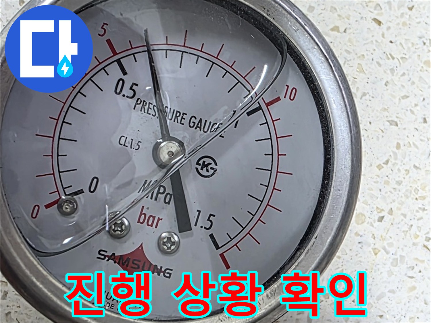 마포구 새창로 누수 현장 - 압력 게이지로 누수 진행 상황을 실시간으로 확인하고 있습니다.