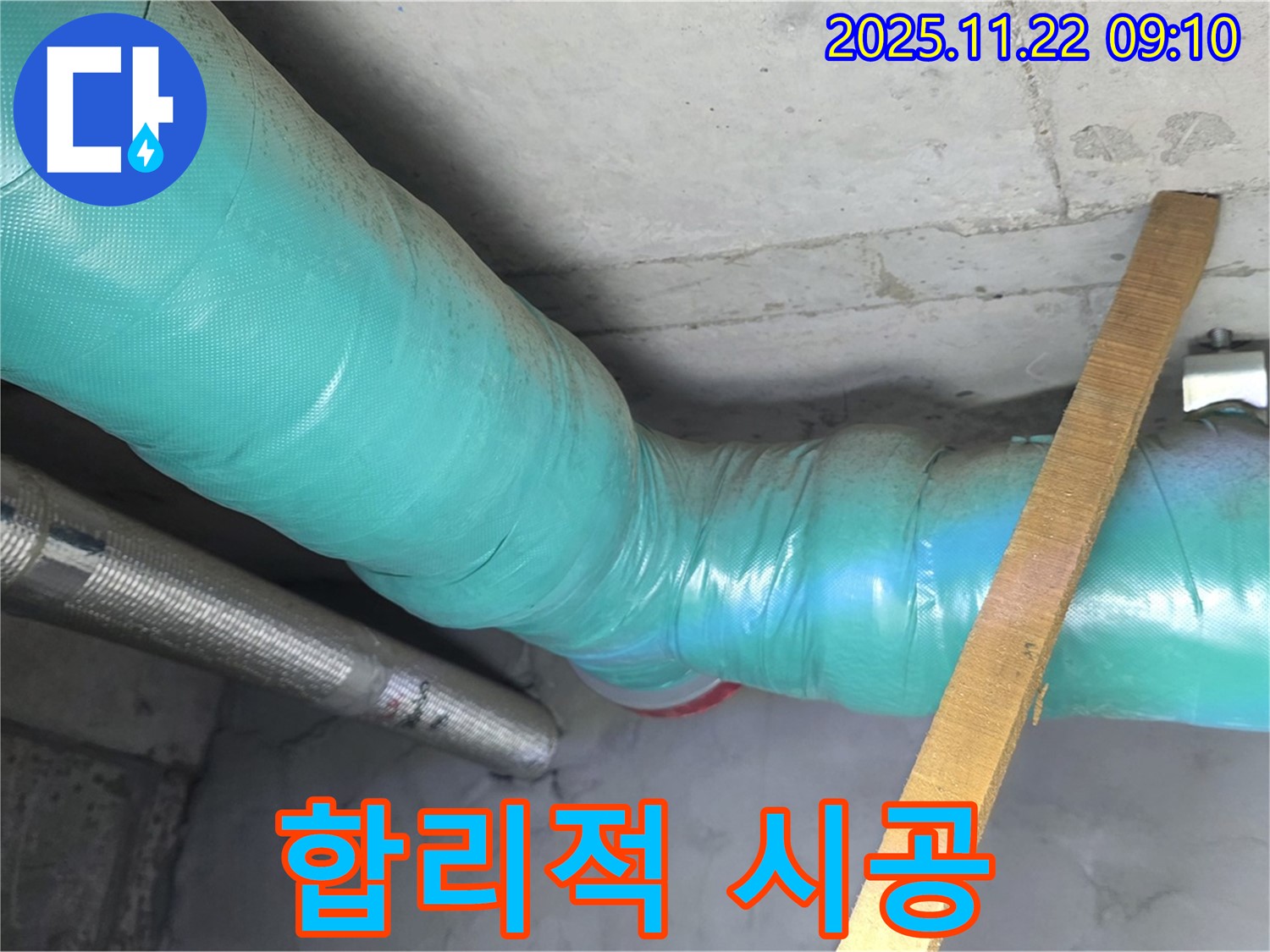 마포구 새창로 현대홈타운 누수 - 합리적인 가격으로 최고의 누수 시공을 경험하세요!