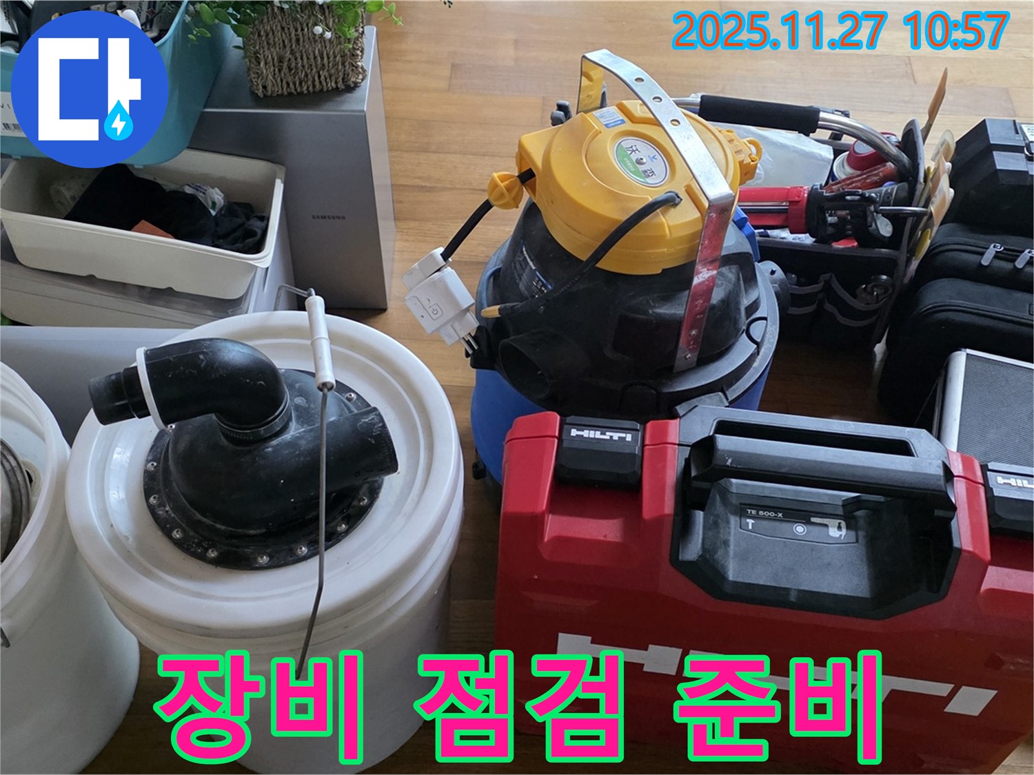 마포구 새창로 현대홈타운 누수 해결 - 완벽한 장비 점검으로 꼼꼼하게 시공 준비합니다 - 고객님의 만족을 위해 최선을 다합니다.