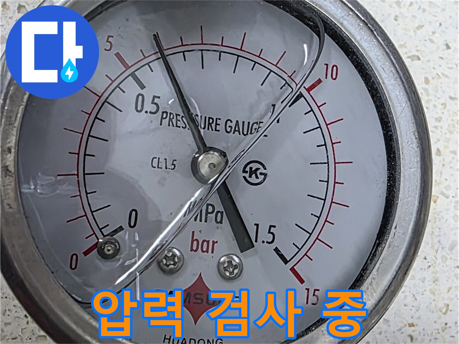 마포구 새창로 현대홈타운 누수 현장에서 정밀 압력 검사를 통해 누수 위치를 찾아내고 있습니다 - 누수탐지 전문.