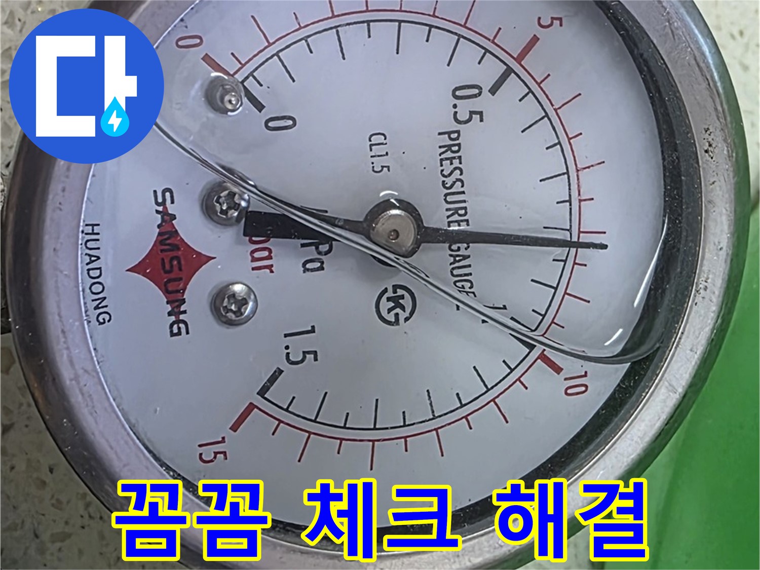 마포구 신공덕동 누수 현장에서 압력 꼼꼼하게 체크하여 숨겨진 누수까지 확실하게 잡아드리는 모습 - 누수 전문가의 꼼꼼함