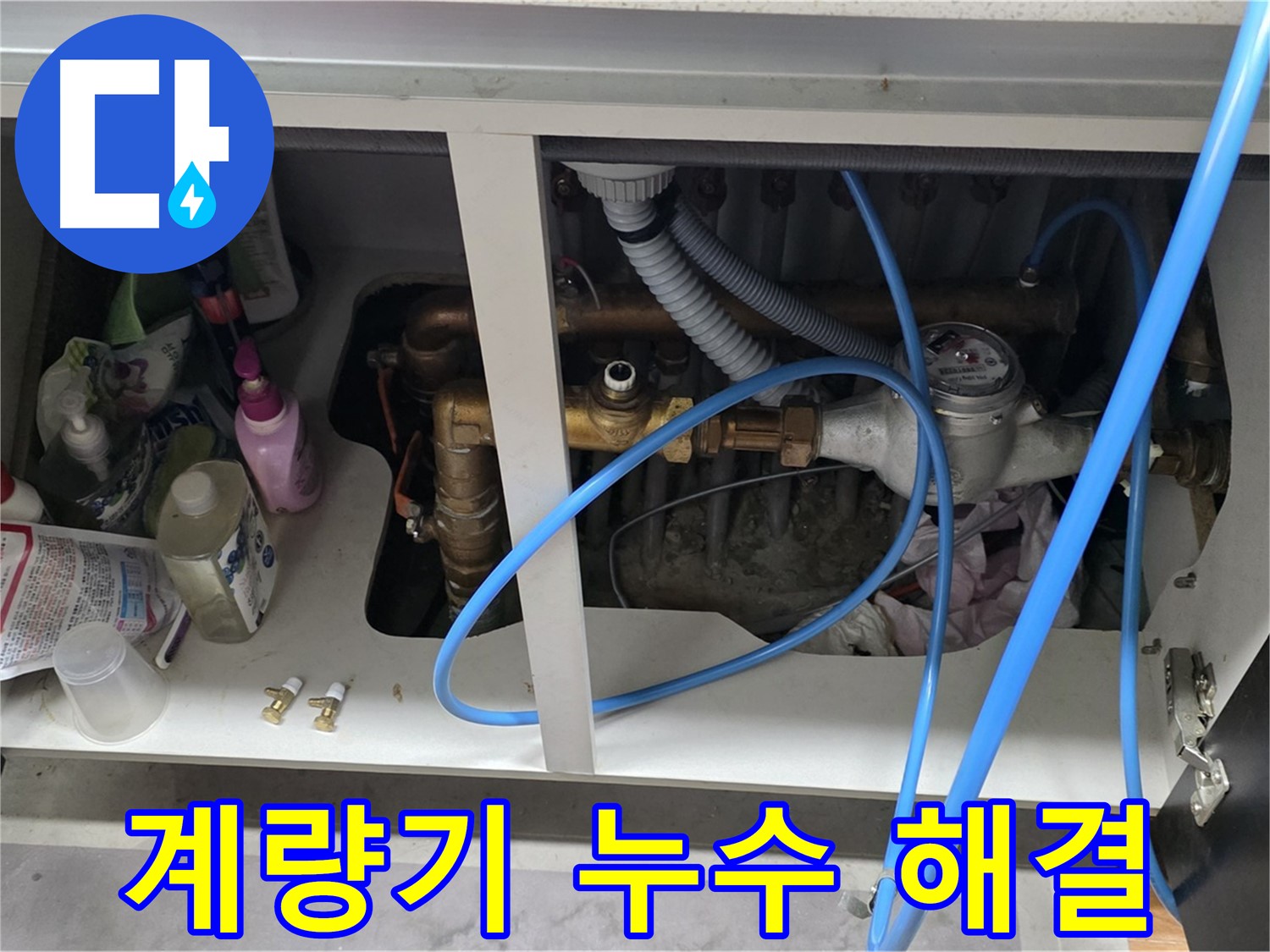 마포구 용강동 계량기 누수 - 신속하고 정확하게 해결 완료.