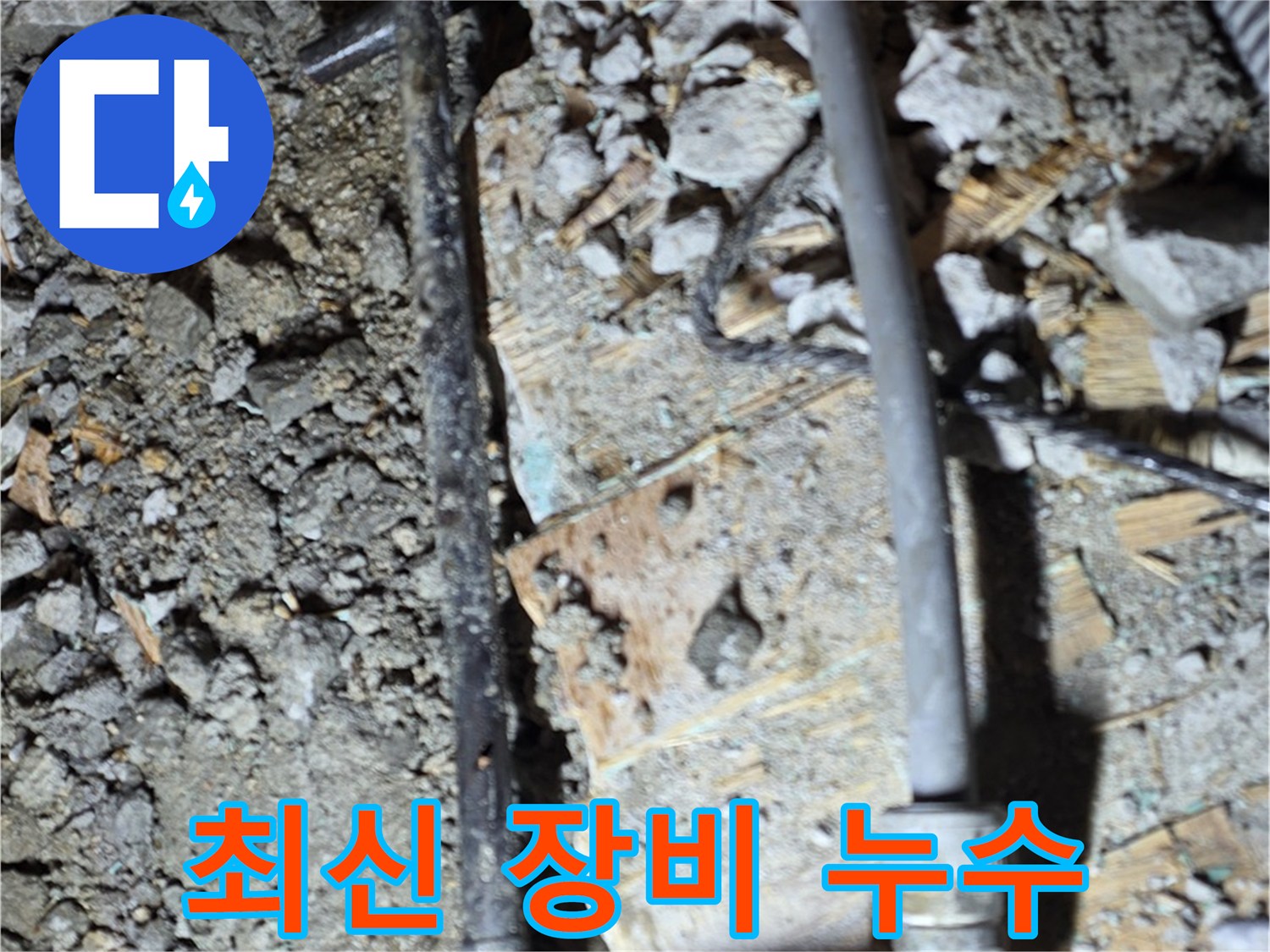 마포구 용강동 누수 - 최신 누수 탐지 장비를 사용하는 모습입니다. 정확한 진단으로 불필요한 공사를 줄입니다.