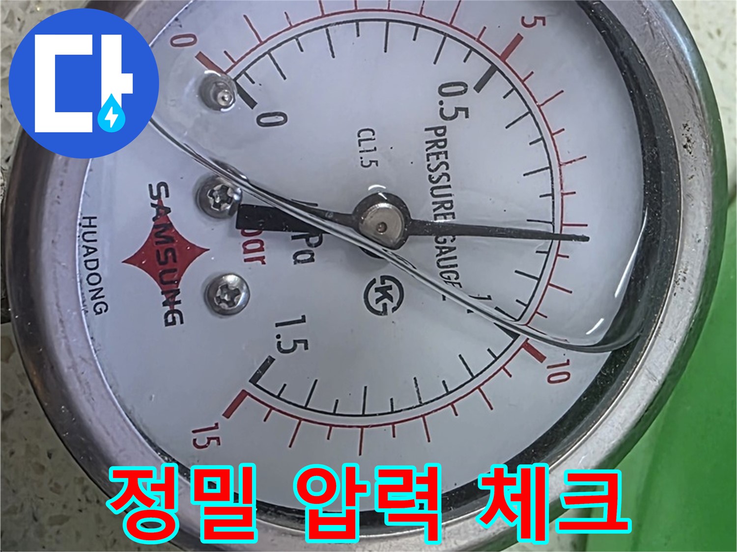 마포구 용강동 누수 - 압력계 0.1 - 긴급 상황 - 신속하게 해결해 드릴게요!