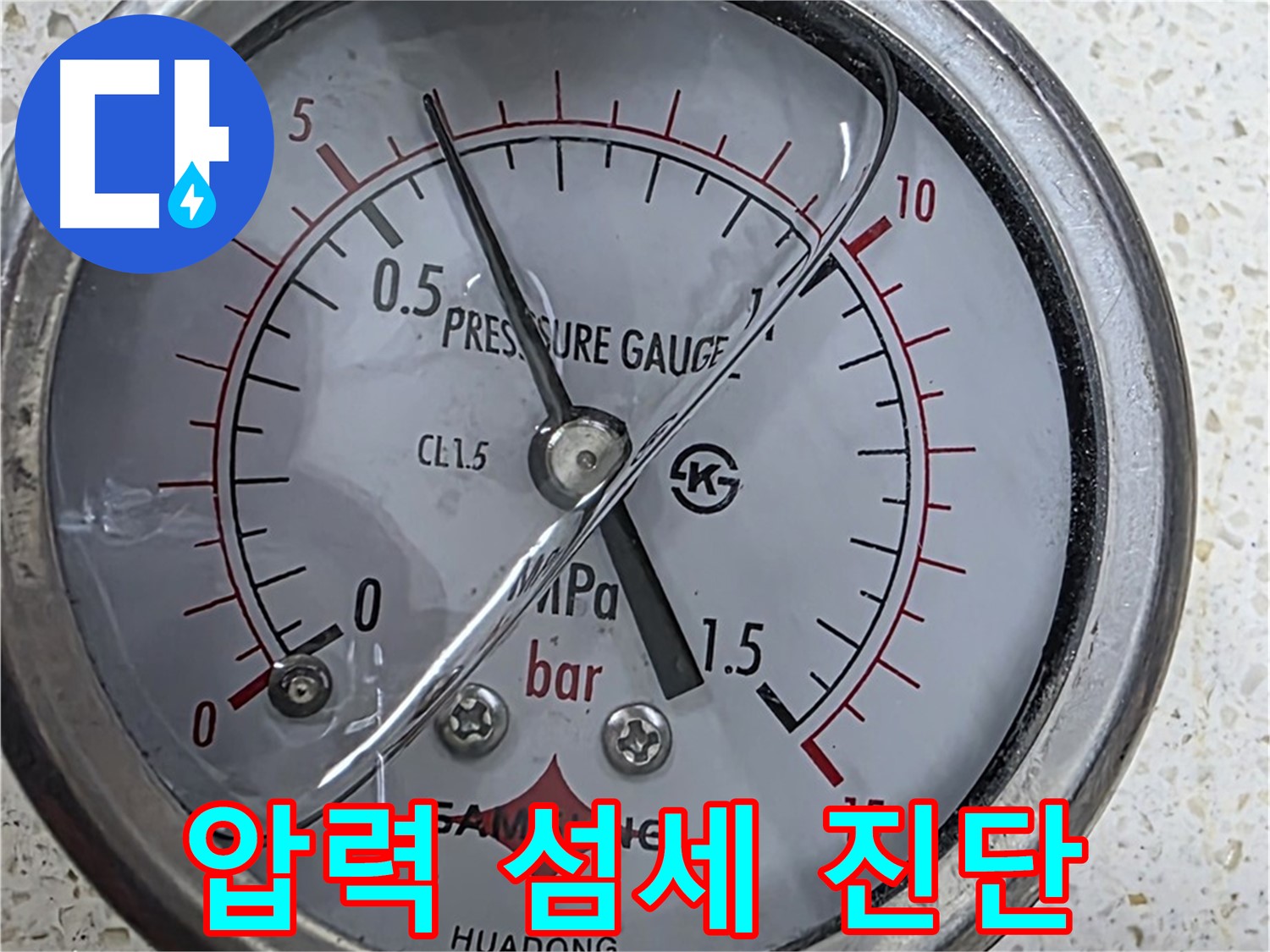 압력 게이지로 정밀 압력 진단 - 숨은 누수까지 찾아냅니다.