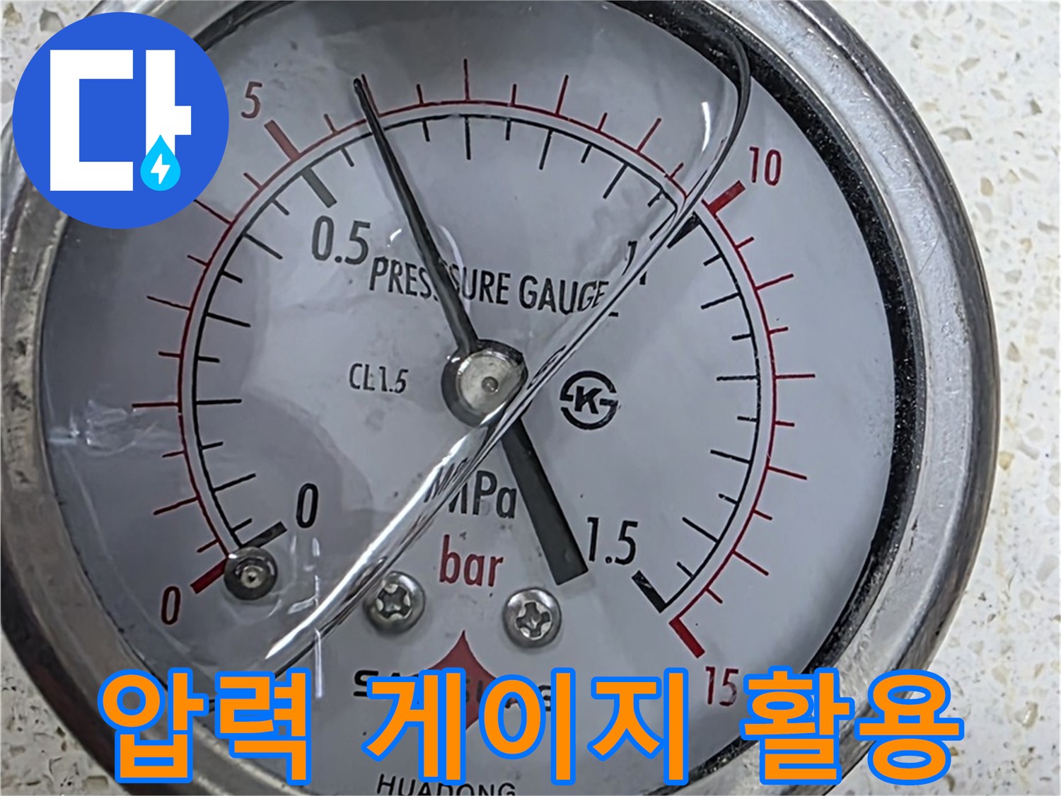 마포구 용강동 누수 현장에서 압력 게이지를 활용하여 완벽하게 누수를 해결했습니다 - 누수탐지 전문.