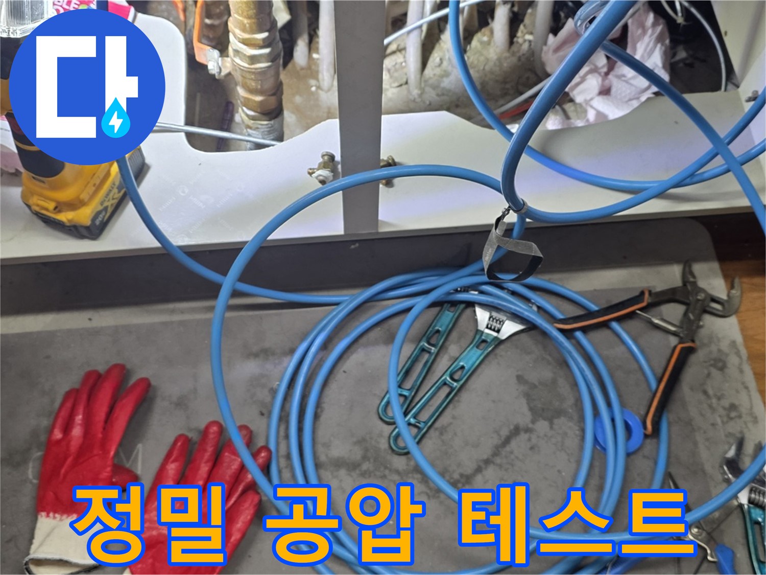 마포구 용강동 누수 현장에서 진행된 정밀 공압 테스트 - 누수 원인을 찾기 위한 중요한 과정