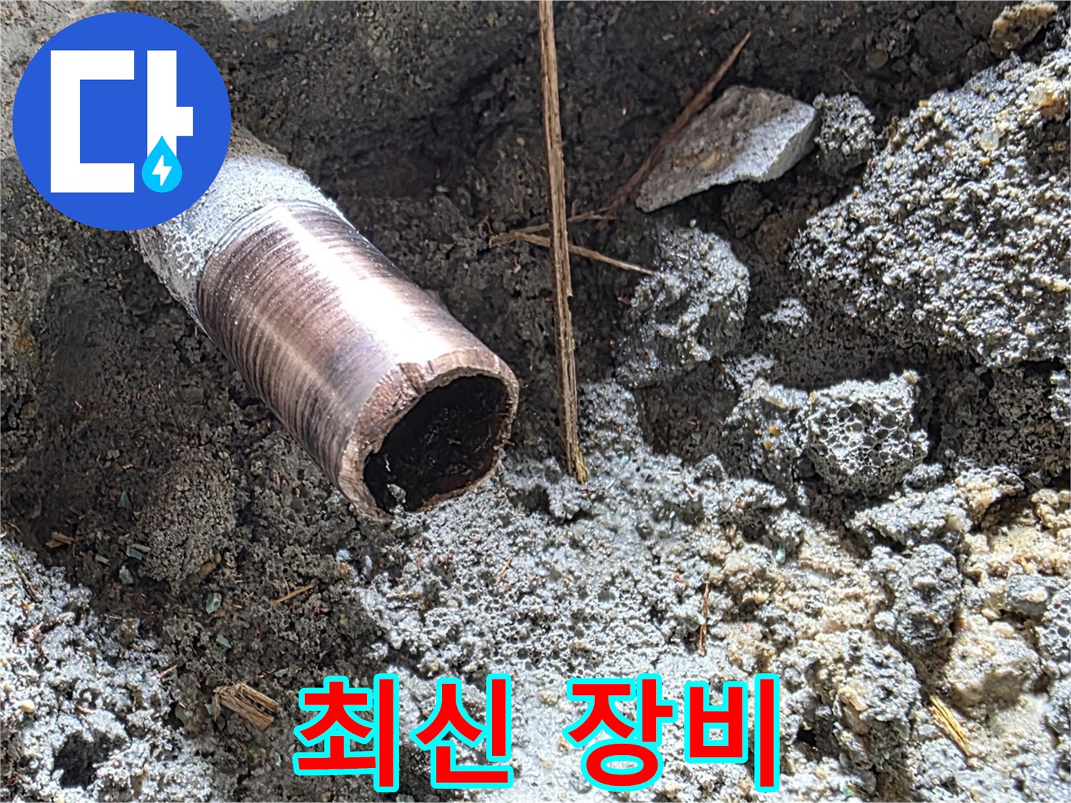 마포구 용강동 누수 현장에서 최신 누수 탐지 장비를 사용하는 모습 - 정확하고 신속한 탐지를 보장합니다.