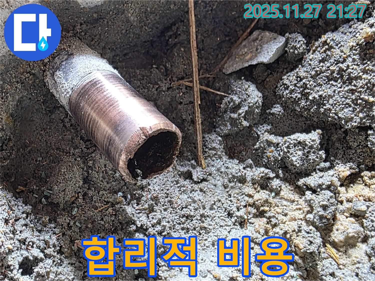 마포구 용강동 누수 현장 - 합리적인 견적과 투명한 비용으로 누수 문제를 해결하는 과정을 보여줍니다.