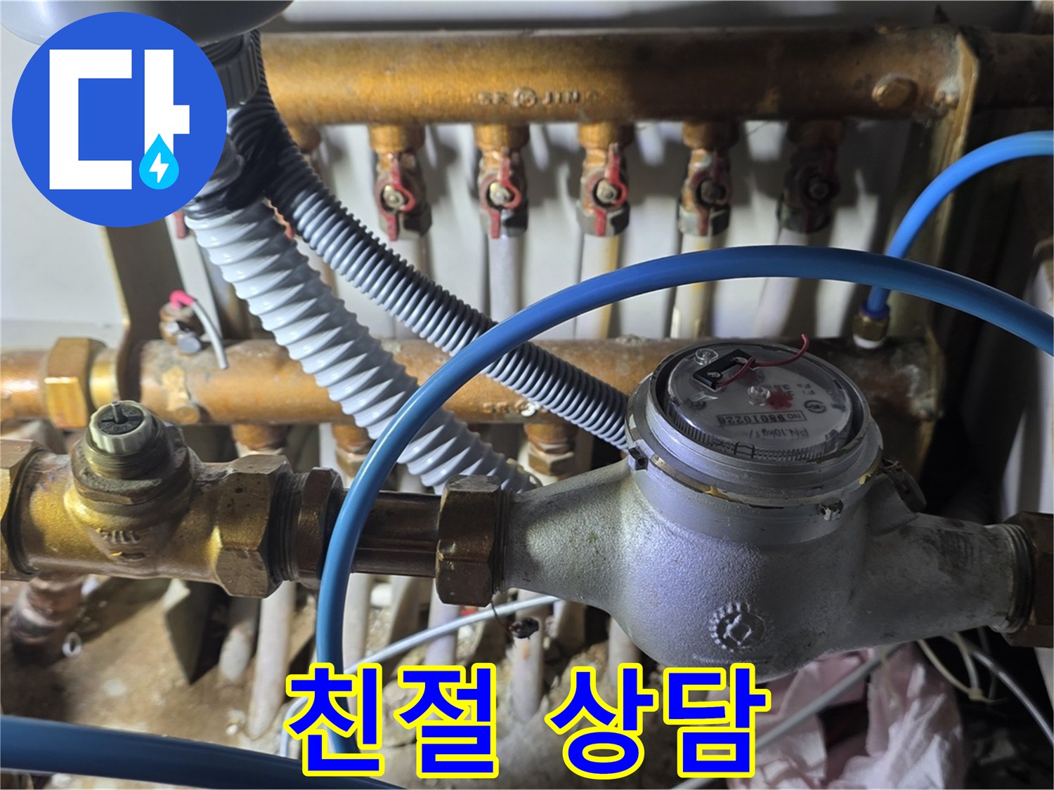 마포구 용강동 수도 계량기 누수, 친절하고 상세한 상담을 통해 고객님의 궁금증을 해결해 드립니다.