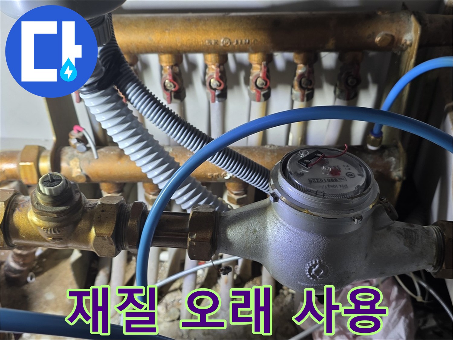 마포구 용강동 - 수도 계량기 연결 부속, 어떤 재질을 선택해야 오래 사용할 수 있을까요?