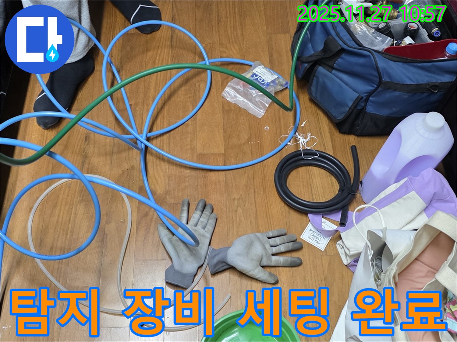 마포구 용강동 숭문길 현대홈타운 - 누수 원인 탐지를 위한 장비 세팅 완료