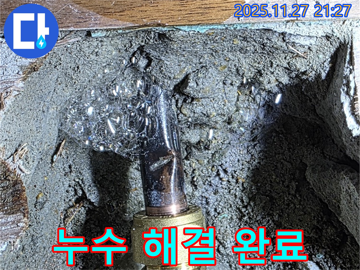 마포구 용강동 숭문길 현대홈타운 - 완벽한 누수 해결, 쾌적한 공간!