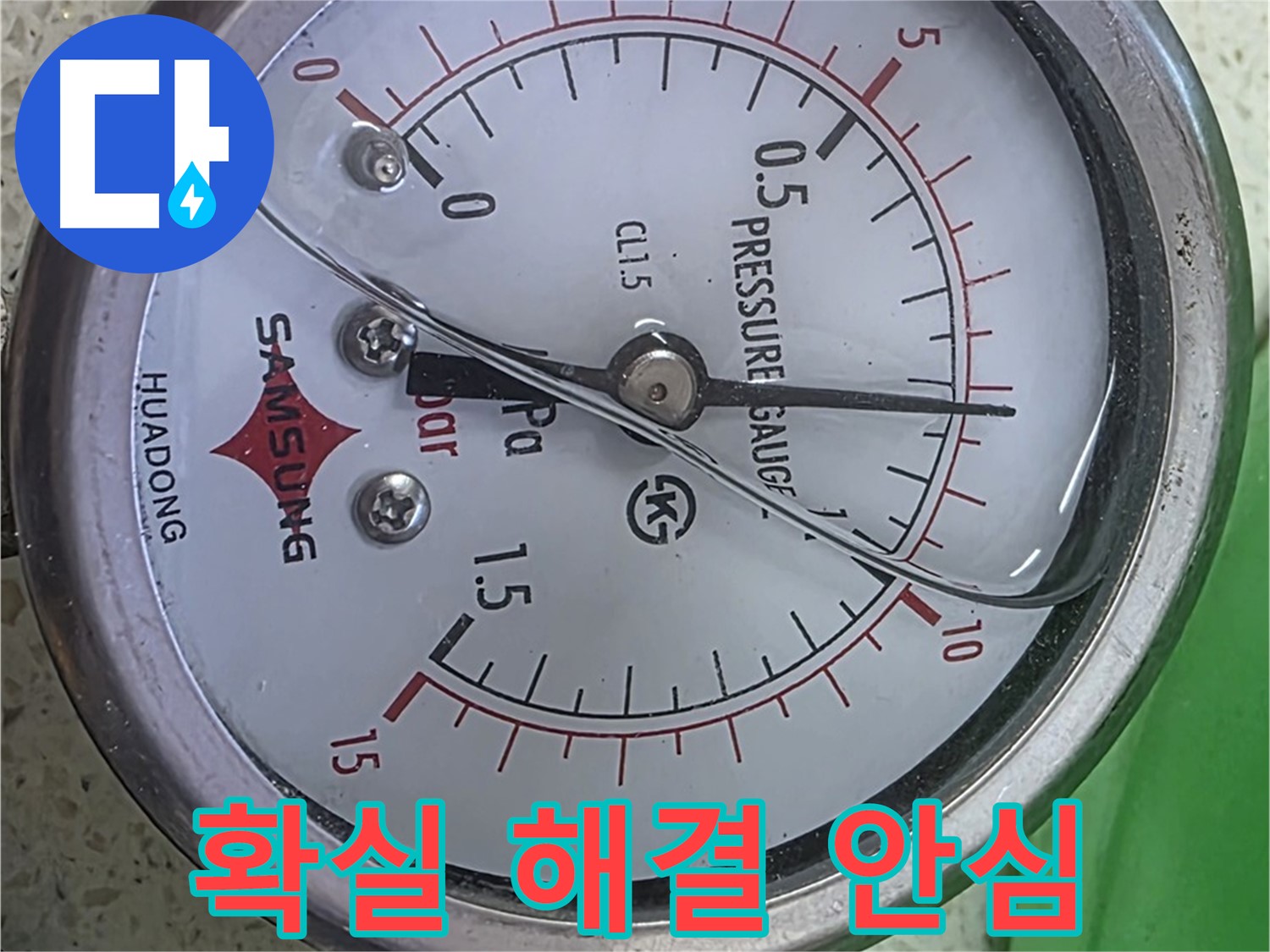 용강동 현대홈타운 누수 - 압력계 1바 근처 - 안심하긴 일러요 - 꼼꼼한 점검이 필수입니다.