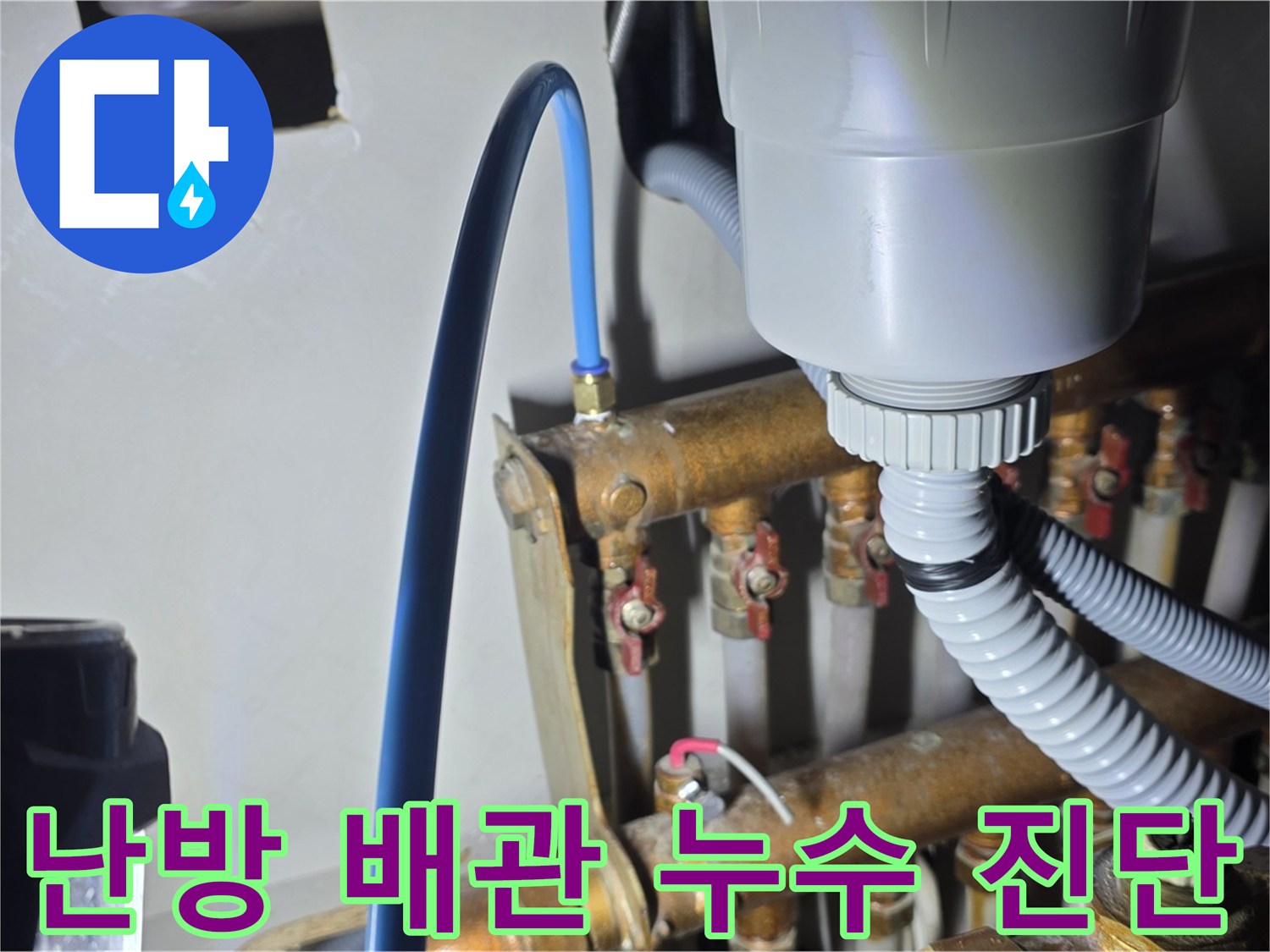 마포구 용강동 현대홈타운 난방 배관 누수 진단 - 누수 전문가의 꼼꼼한 점검