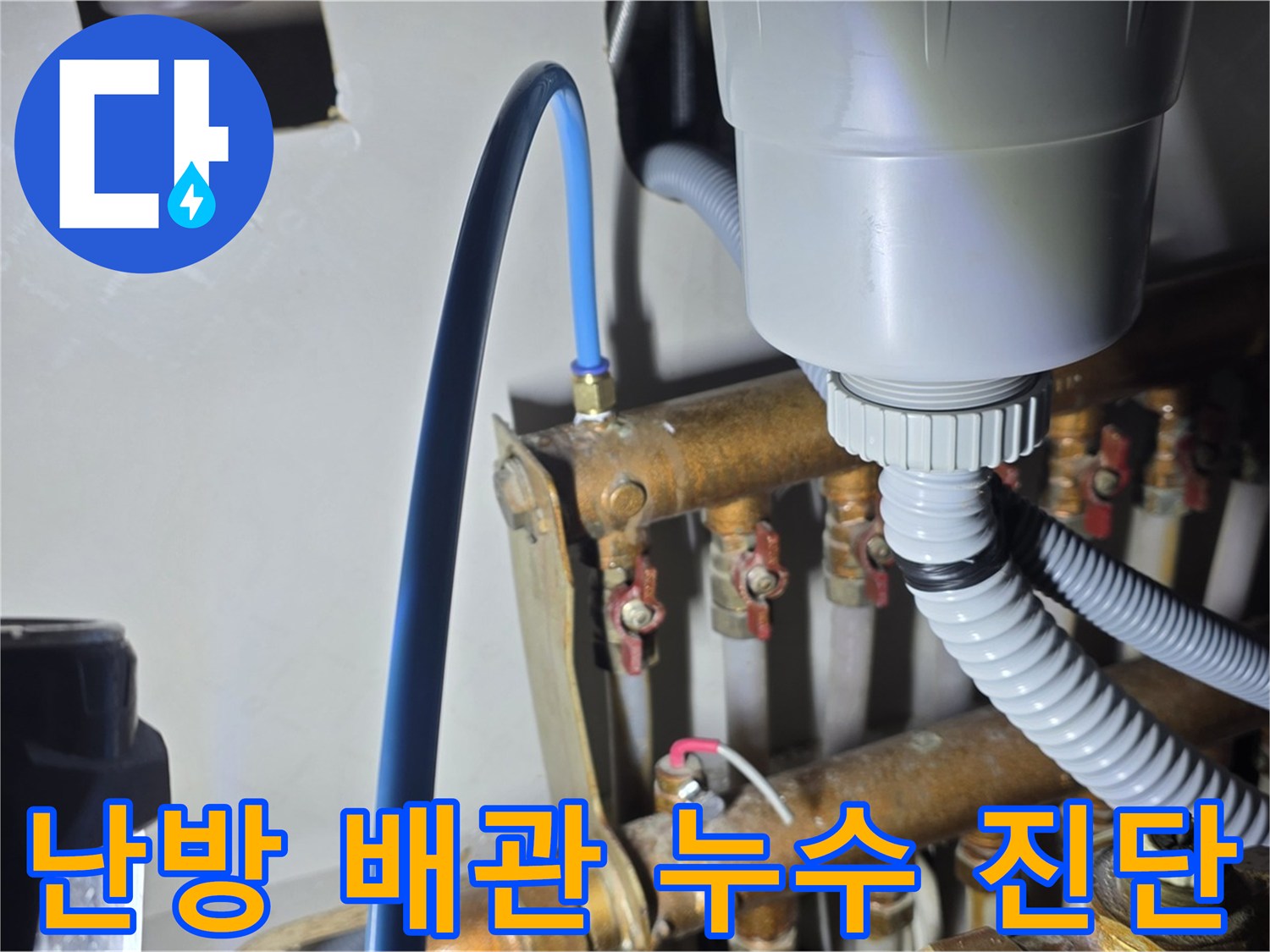 마포구 용강동 현대홈타운 난방 배관 누수 진단 - 누수 전문가의 꼼꼼한 점검