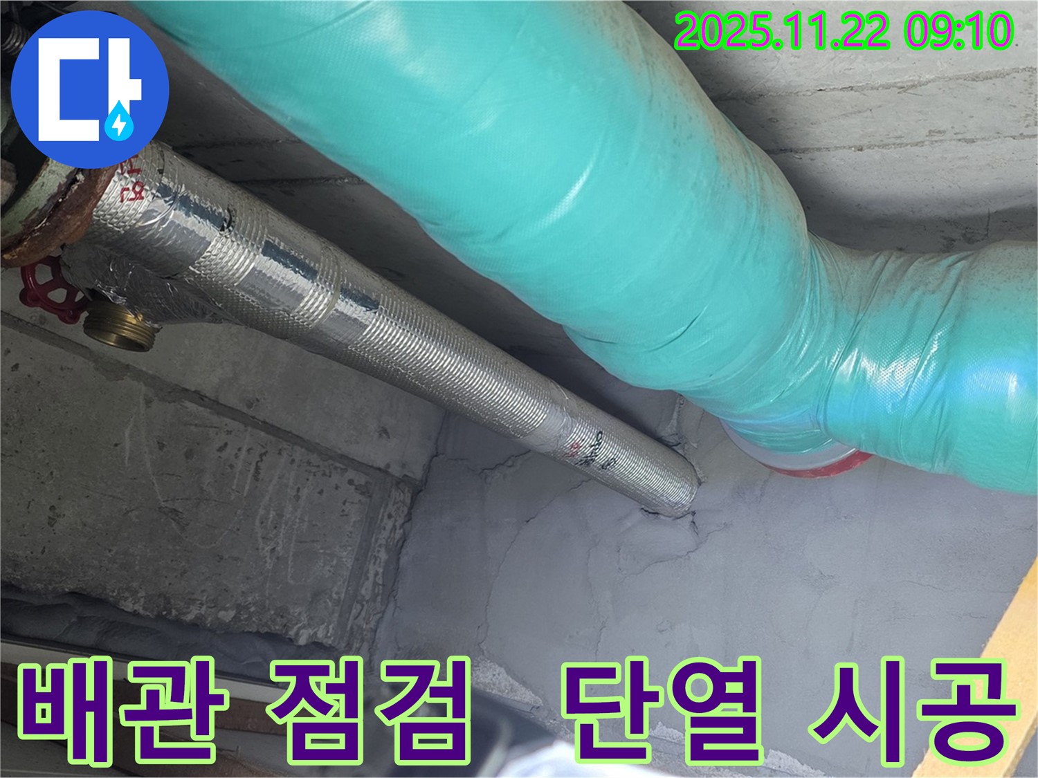 마포구 용강동 현대홈타운 누수 - 꼼꼼한 배관 점검 후 맞춤 단열 시공으로 완벽하게 누수 방지!