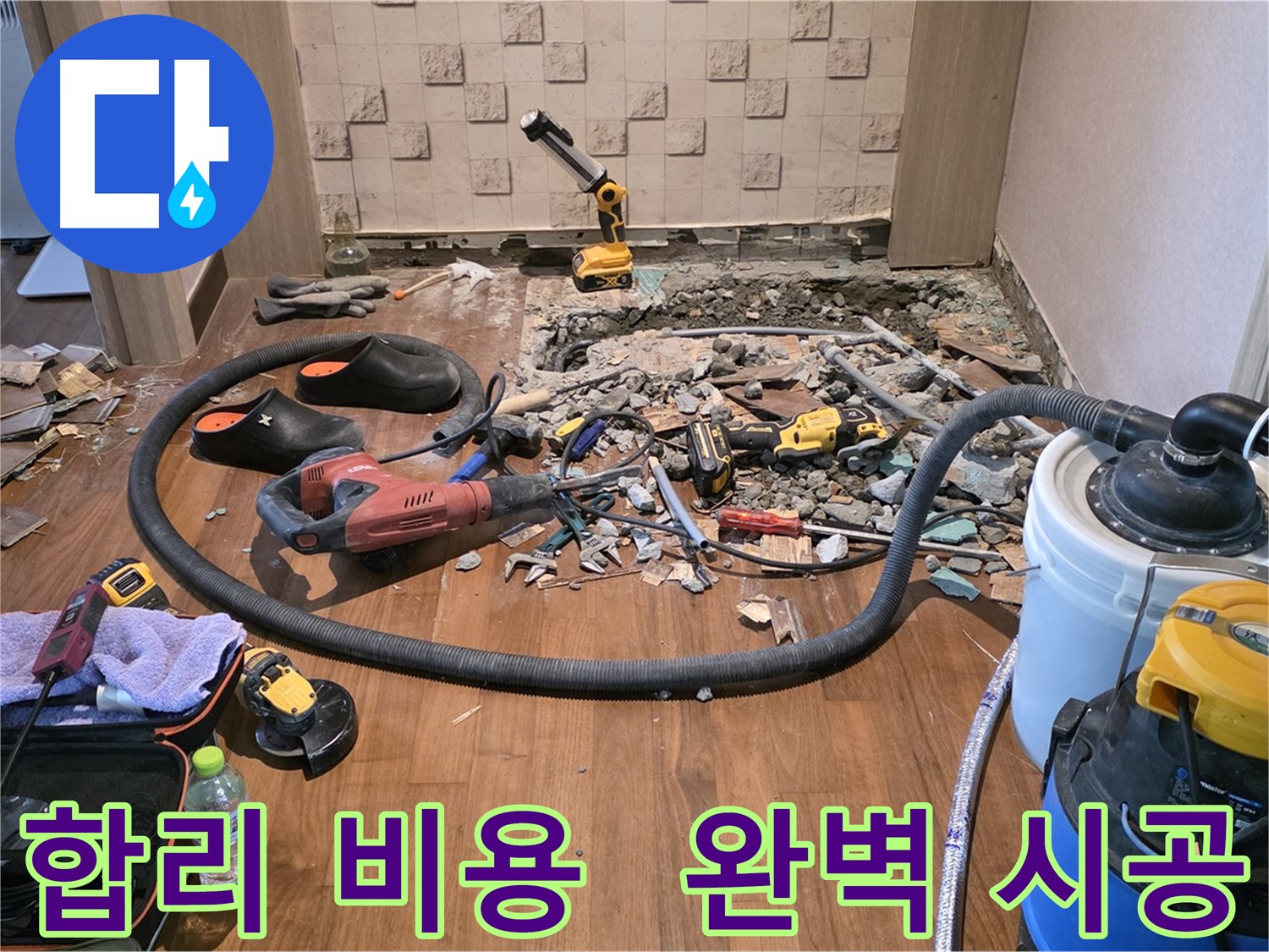 마포구 현대홈타운 - 바닥 철거 후 드러난 배관의 절규!