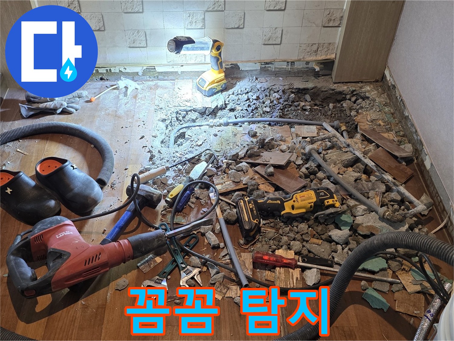 마포구 용강동 현대홈타운 누수 - 누수 탐지를 꼼꼼하게 진행하는 모습.
