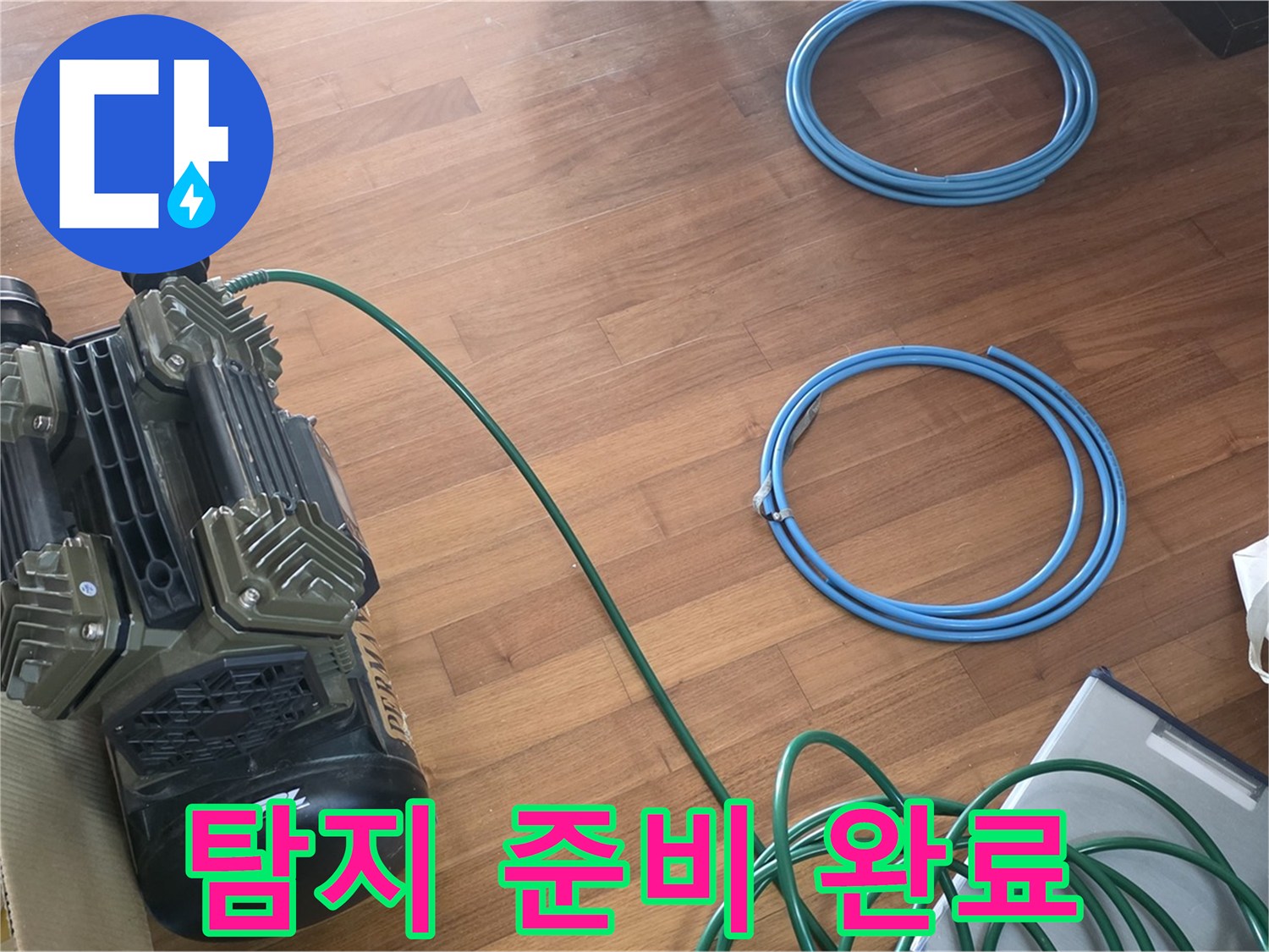 마포구 용강동 현대홈타운 누수 - 누수 탐지를 위한 완벽한 준비