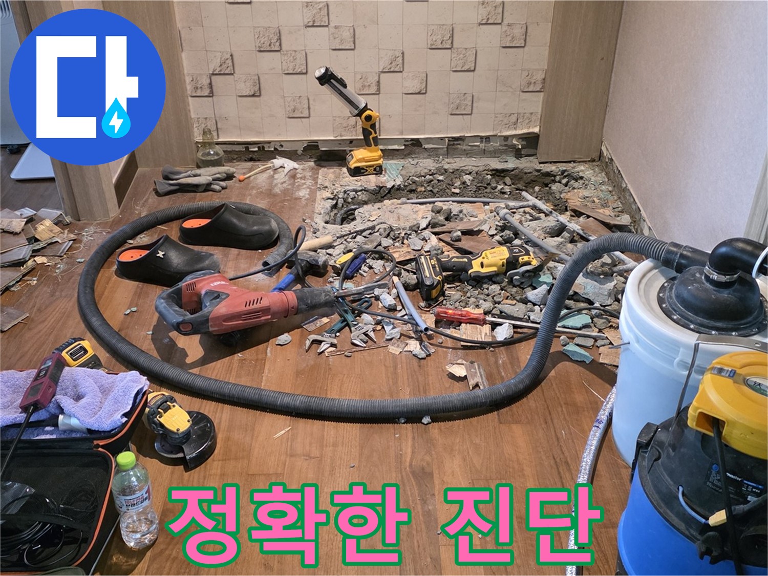 공사 후 깔끔한 뒷정리 - 고객 만족을 위한 마무리