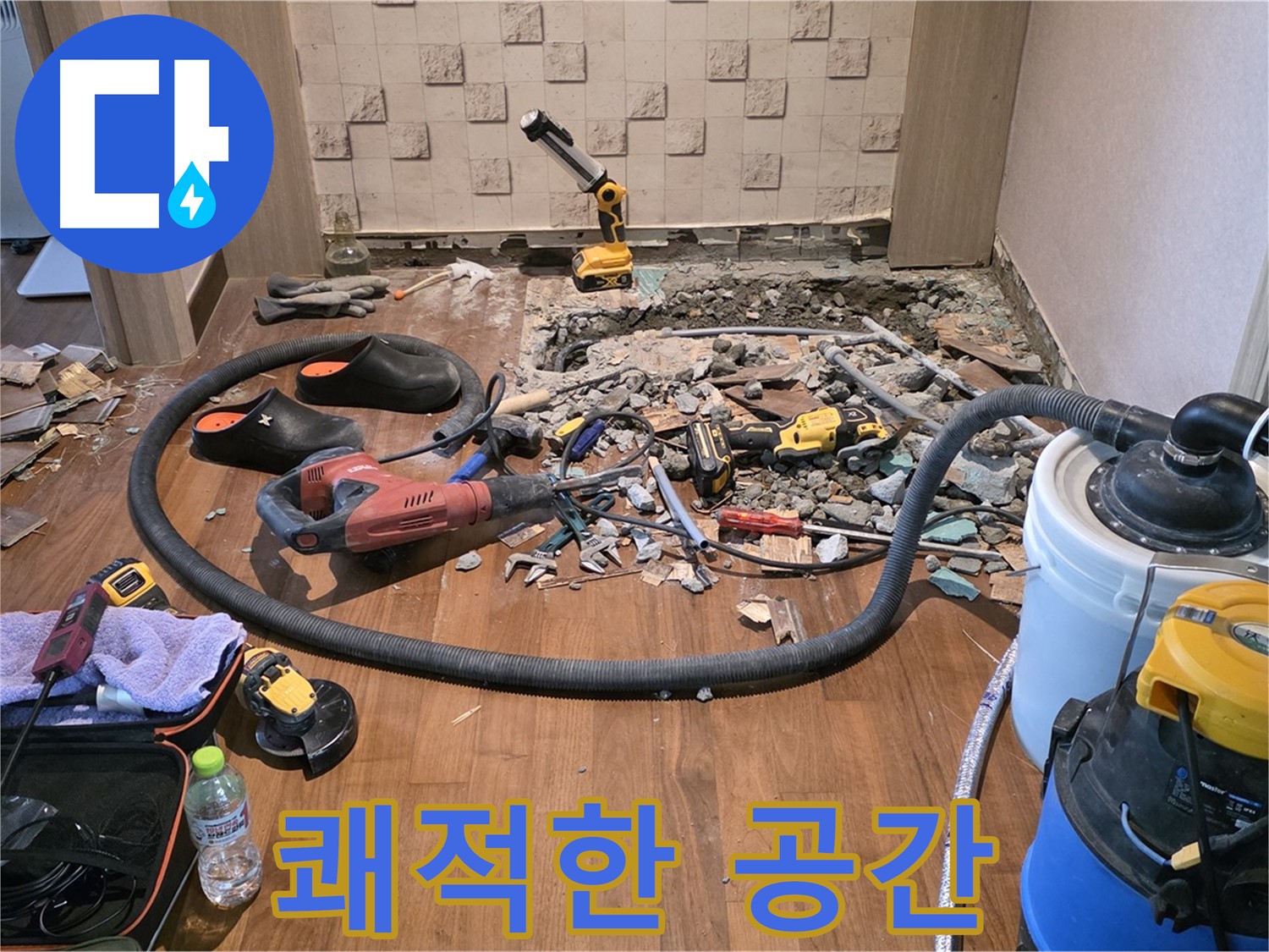 마포구 용강동 - 바닥 공사 한창 진행 중 - 누수 원인 파악을 위해