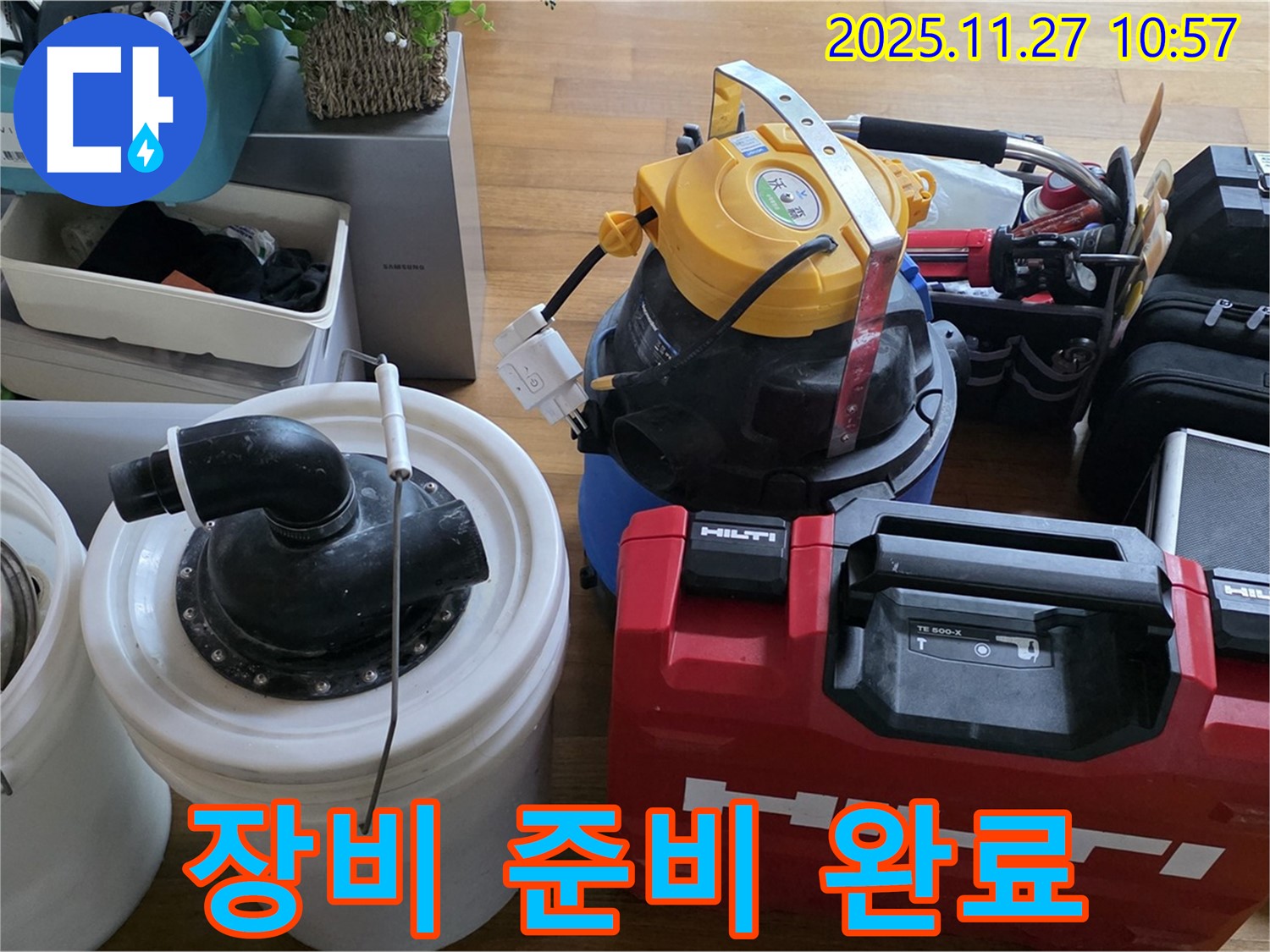 마포구 용강동 현대홈타운 누수 해결을 위한 장비 준비 - 꼼꼼한 준비가 완벽한 결과를 보장합니다 - 고객 만족을 최우선으로 생각합니다.