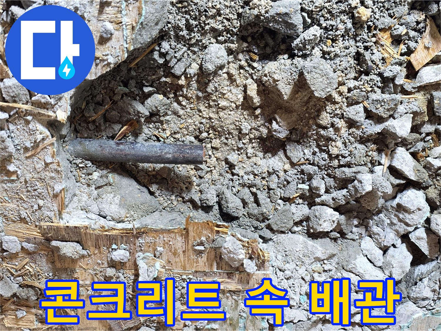 용강동 마포구 현대홈타운 - 콘크리트 속 낡은 배관, 새로운 시작을 위한 굳건한 믿음을 보여줍니다.