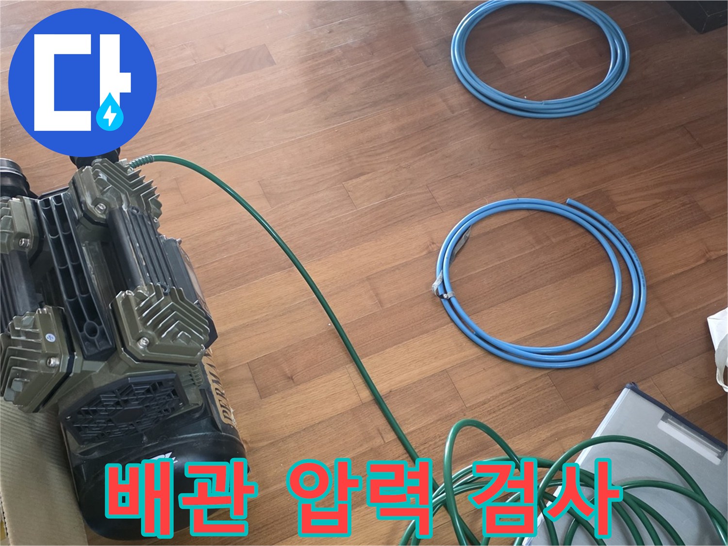 마포구 용강동 현대홈타운 누수탐지 - 배관 압력 검사 진행 모습