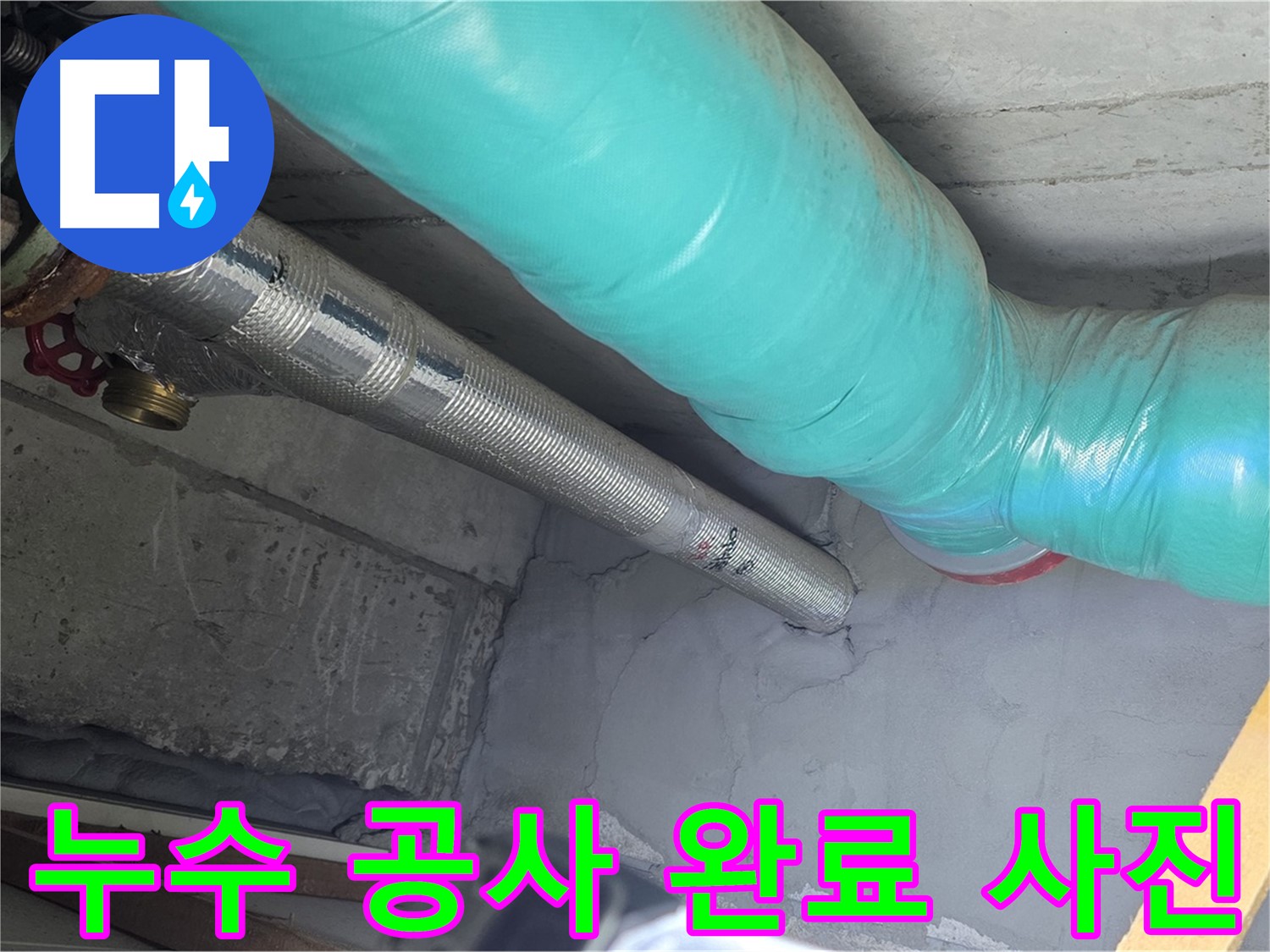 마포구 용강동 현대홈타운 아파트 - 외부 누수 공사 완료 후 깔끔한 모습