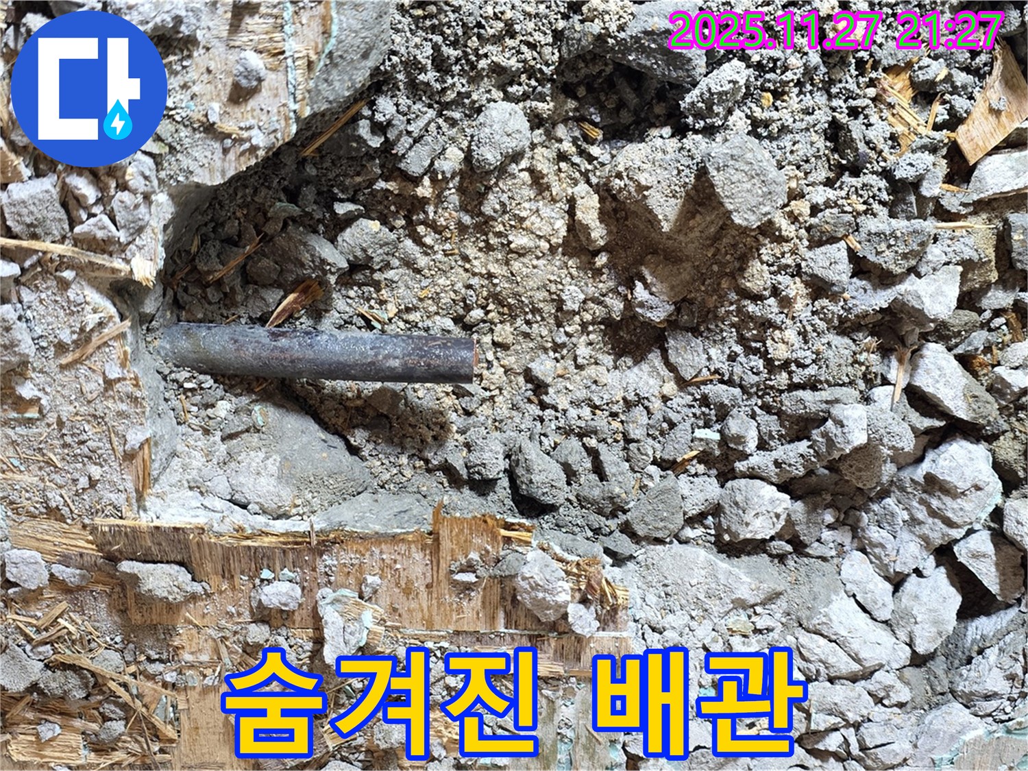 마포구 용강동 현대홈타운 앞 누수 - 콘크리트 속에 숨겨진 배관의 모습 - 꼼꼼한 탐지가 필요합니다.