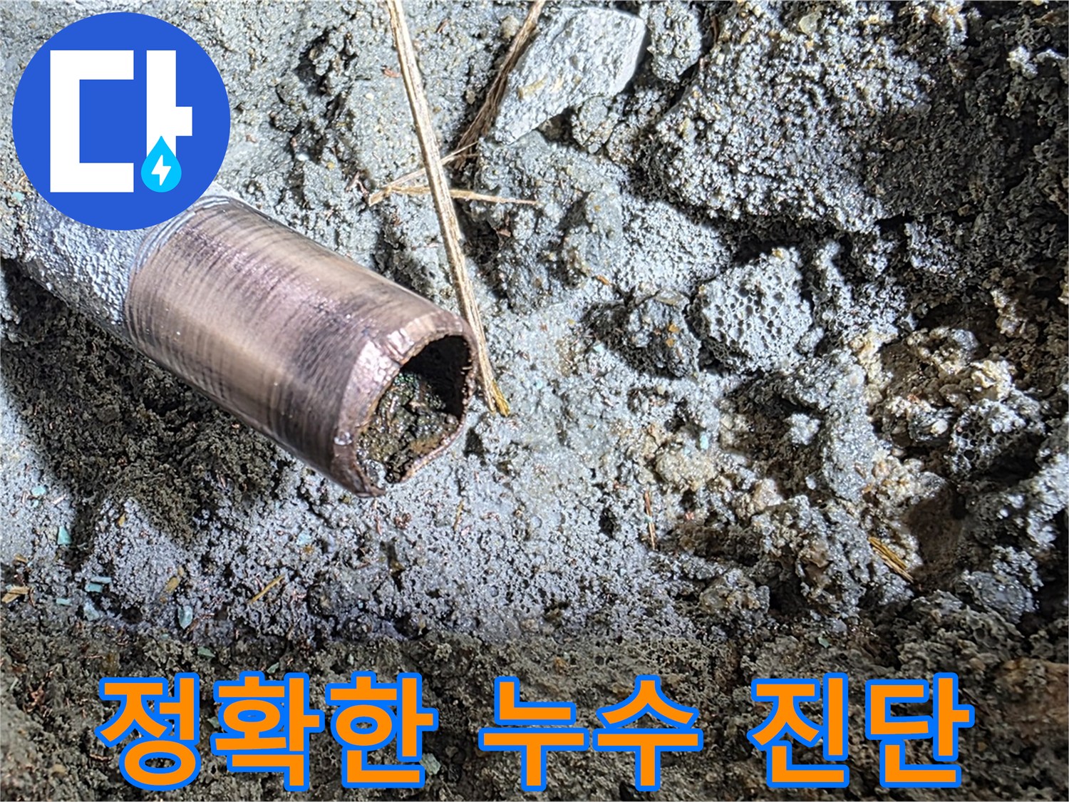 마포구 용강동 현대홈타운에서 정확한 누수 진단 - 전문 장비와 기술로 숨어있는 누수 지점을 찾아냈습니다.