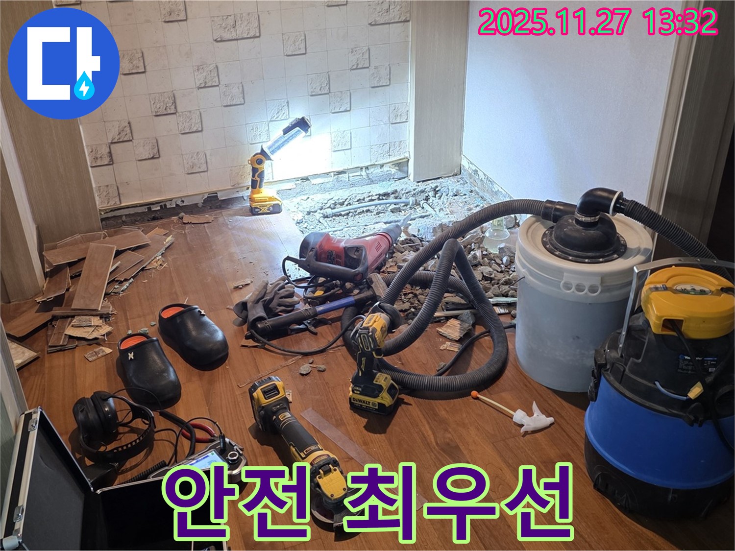 마포구 토정동 현대홈타운 누수 - 안전을 최우선으로 생각하며 누수 해결!