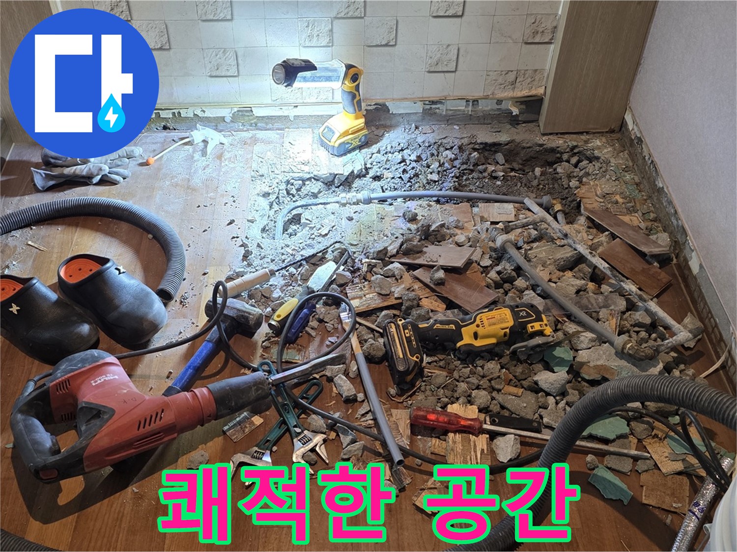 용강동 현대홈타운 누수 - 누수 해결 후 이제 걱정 없이 웃으세요!
