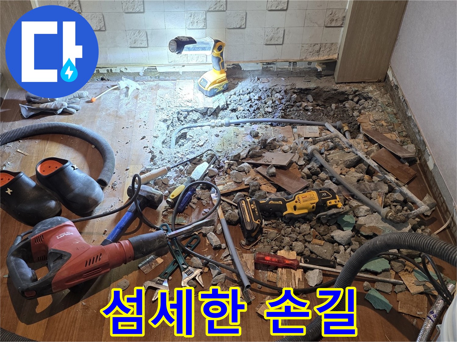 마포구 현대홈타운 누수 - 전문가의 섬세한 손길로 누수를 해결합니다.