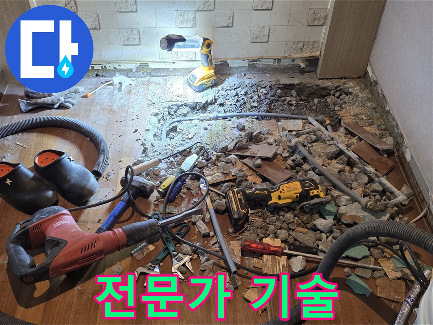 마포구 용강동 현대홈타운 누수 - 누수 원인 분석은 전문가에게 맡기세요!