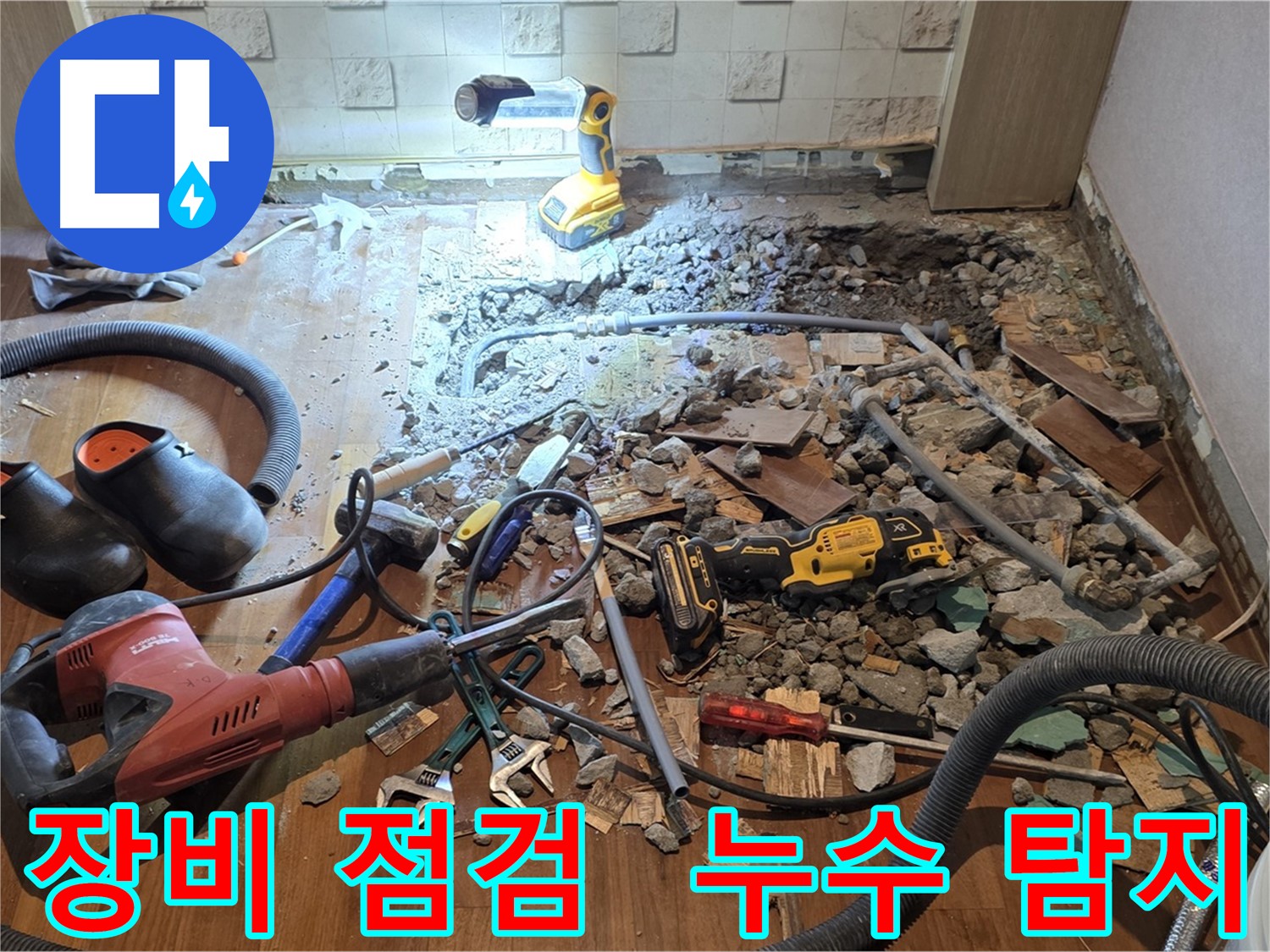 마포구 현대홈타운 - 누수 탐지 장비 점검 완료