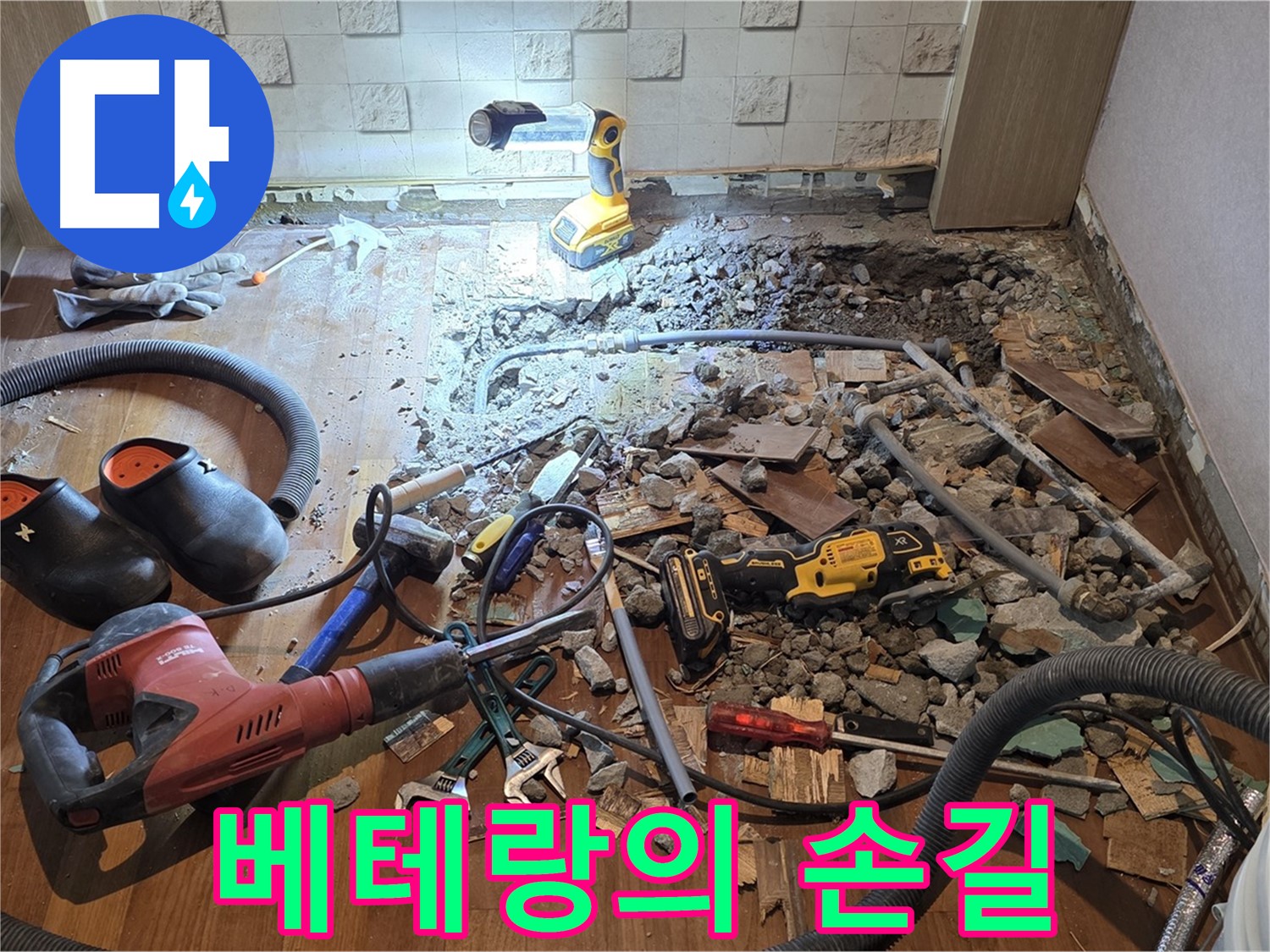 용강동 현대홈타운 누수 - 숨은 누수 지점 찾아 삼만리!
