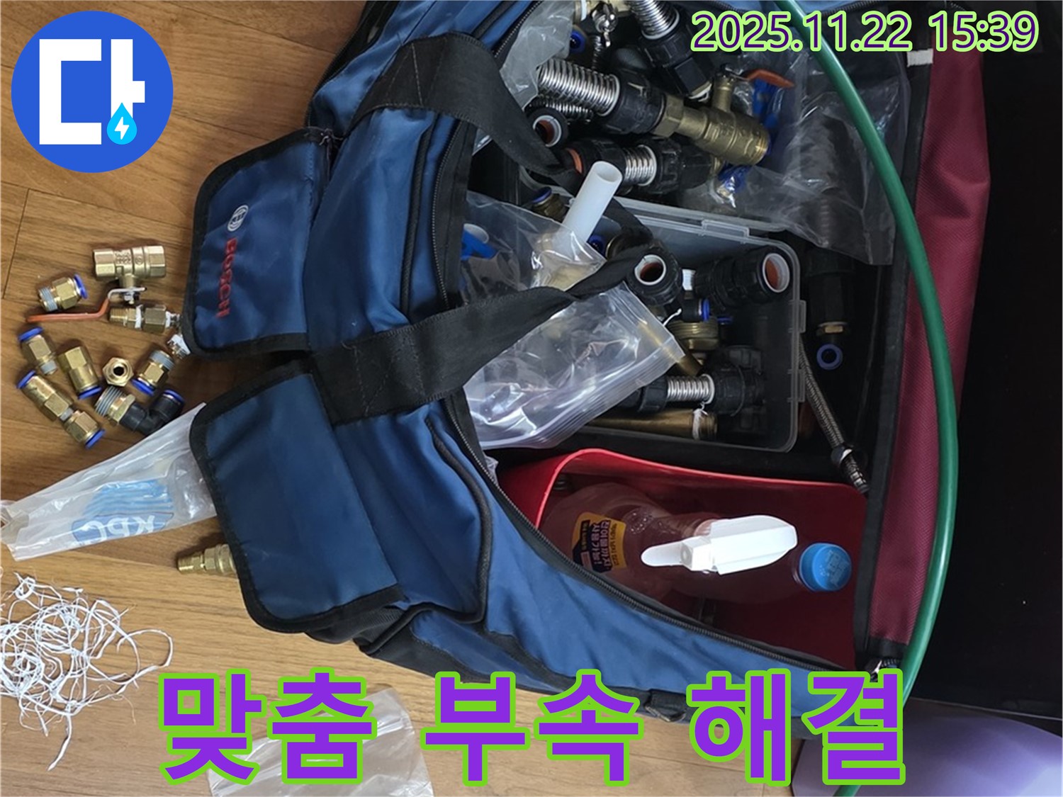 맞춤 부속 해결 - 용강동 현대홈타운 누수 맞춤 부속으로 완벽하게 해결 - 최고의 기술력으로 보답!
