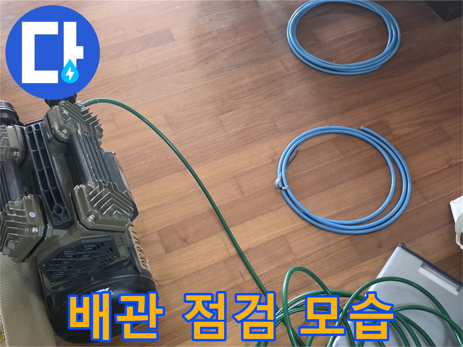 용강동 현대홈타운 누수 - 꼼꼼한 누수 원인 분석 과정!