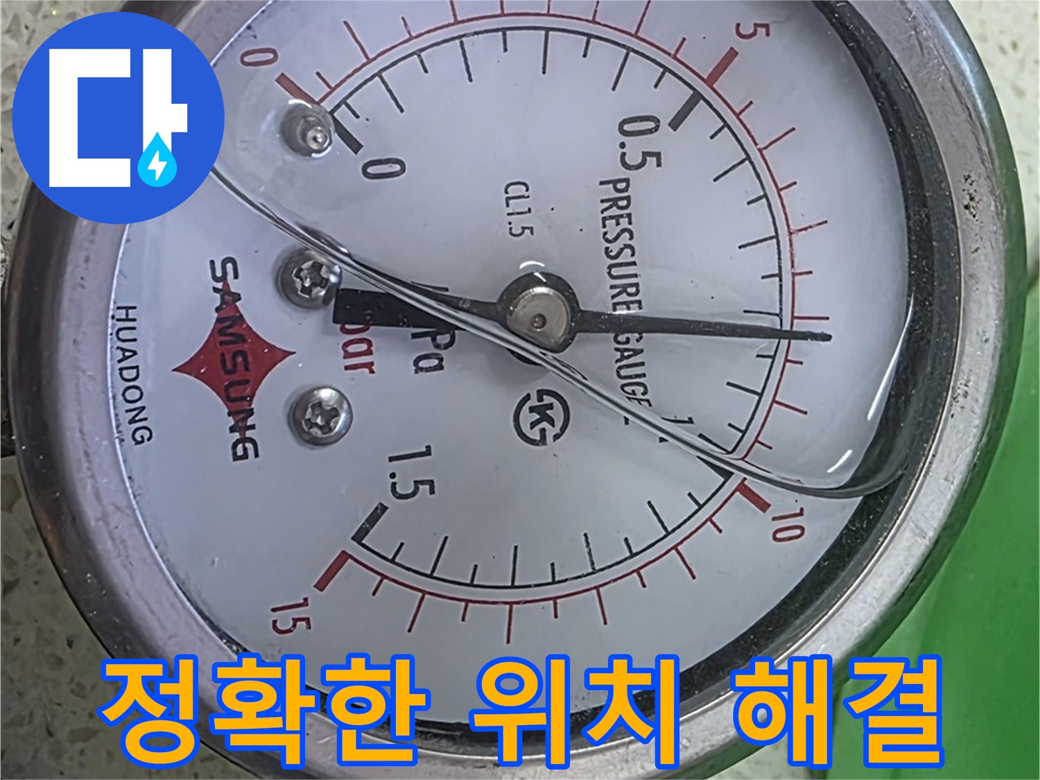 새창로8길 현대홈타운 누수 현장에서 압력 게이지로 누수 위치를 정확하게 찾아 해결하는 모습 - 누수 전문가의 숙련된 기술과 정확한 판단
