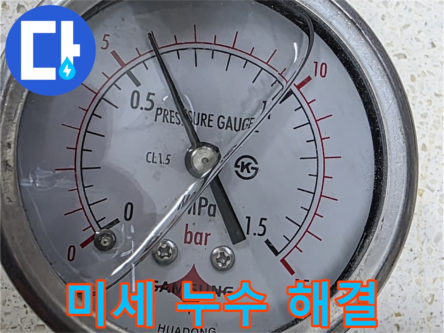 서울 마포 용강동 누수 현장에서 압력 측정으로 미세한 누수까지 완벽하게 잡아냅니다 - 누수탐지 전문.