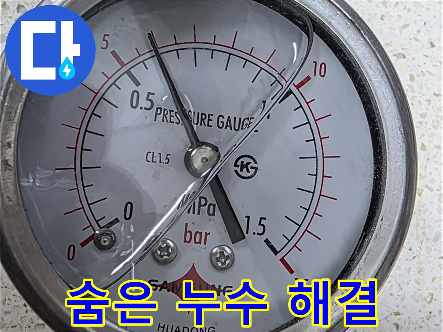 서울 마포 용강동 누수 현장에서 압력 측정으로 숨겨진 미세 누수까지 완벽하게 해결합니다 - 누수탐지 전문.