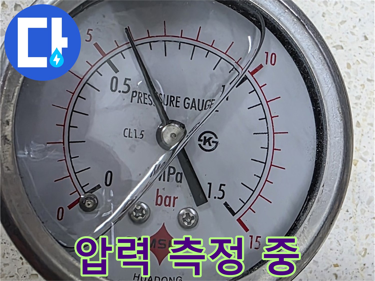압력 게이지로 아파트 누수를 완벽하게 해결 - 꼼꼼한 시공으로 안심!
