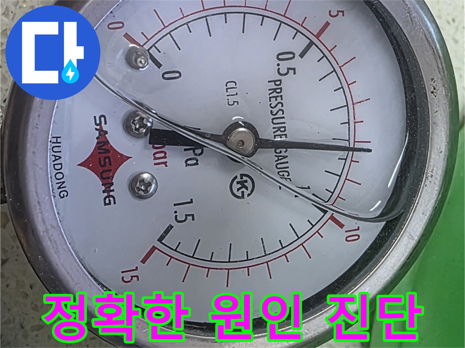 마포 누수 점검 - 압력계가 0을 가리키지만 - 다른 문제도 꼼꼼히 살펴볼게요!