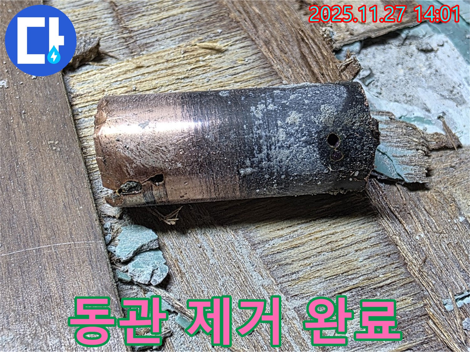아현동 누수 - 낡은 동관을 깔끔하게 제거하고 새 배관으로 교체 완료한 모습 - 깨끗하고 안전한 물을 사용할 수 있음을 강조합니다